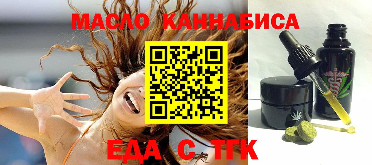 Еда ТГК марихуана  Вход с VPN  Сатка 