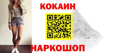 кокаин Наро-Фоминск