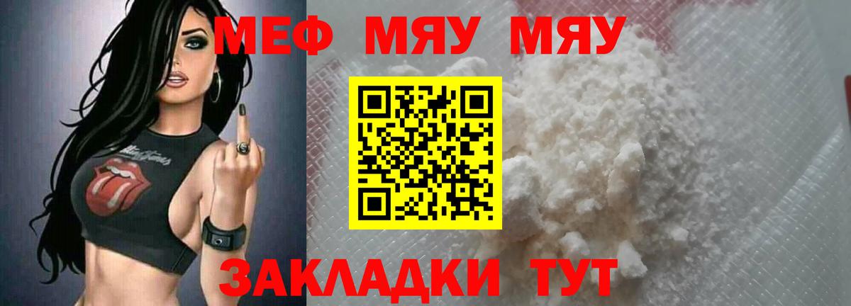 Меф мяу мяу  МЯУ-МЯУ  Сатка  Вход с VPN  МЯУ-МЯУ  МЯУ-МЯУ mephedrone 