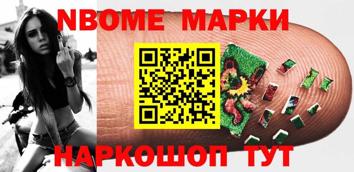 Наркотические марки 1,8мг Сатка